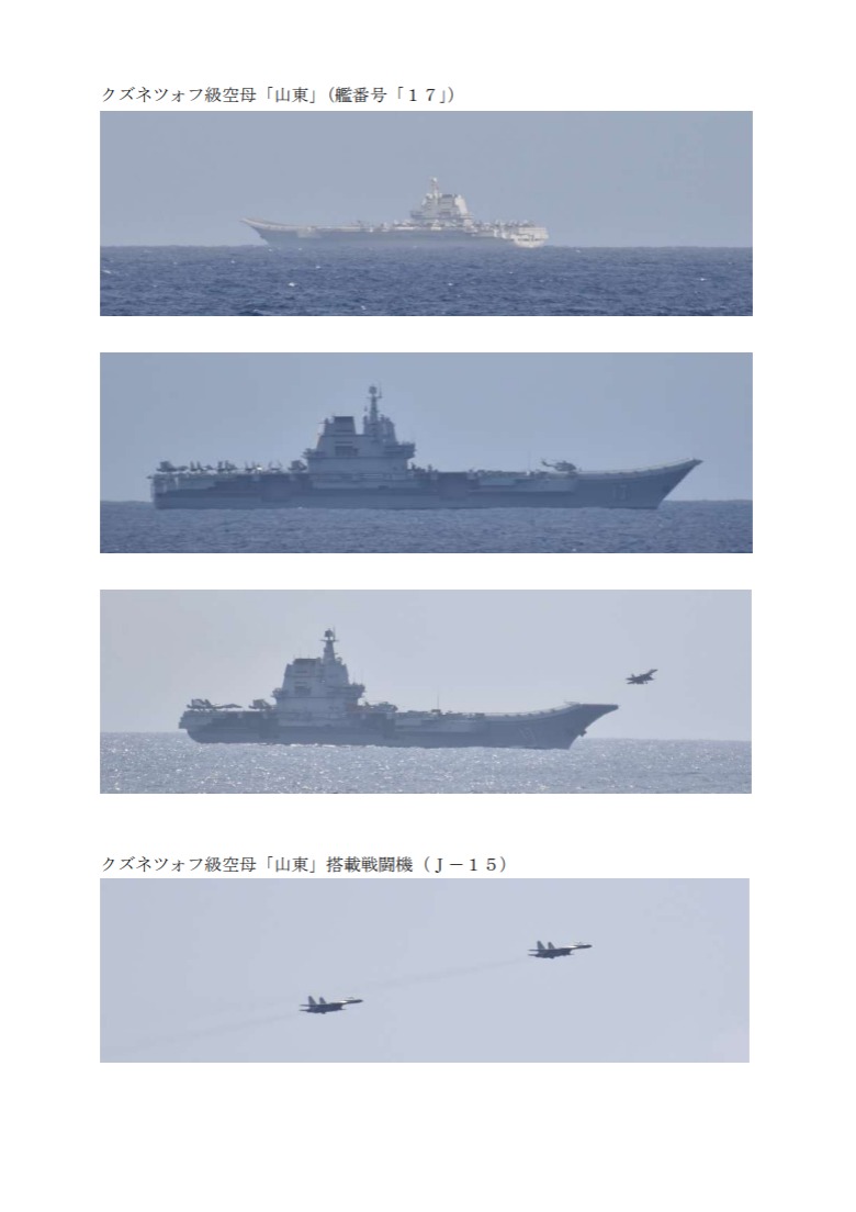 New JSDF report on CV-17 Shandong. Carrier has undertaken 120 flight ops over three days, 80 fixed wing, 40 heliborne. Carrier & escorts (054A   901 AOE) remains in a position ca 350 km east of Taiwan.中国海軍艦艇の動向について（CV17発着艦）n