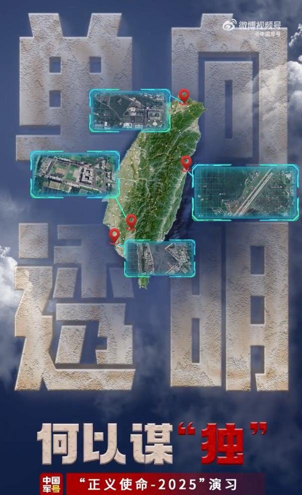 Poster released by Chinese state media ahead of Monday's snap-military drills around the Island of Taiwan, dubbed Justice Mission 2025, showing satellite imagery of Taiwanese airbases and other military sites with the text: How could you ever attempt independence